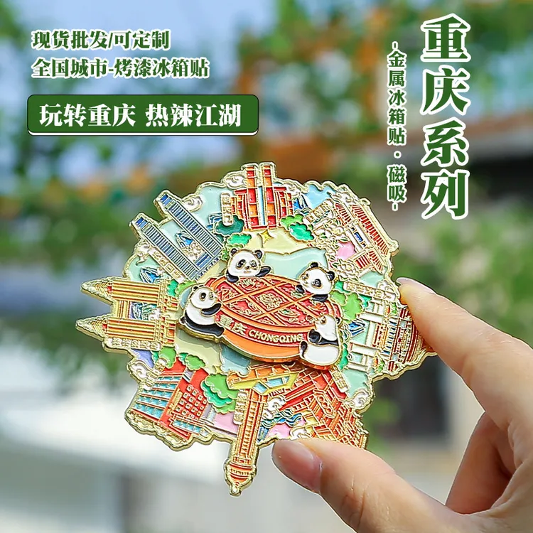 重庆熊猫旋转系列旅游城市磁吸冰箱贴 新创意可转动的金属冰箱贴