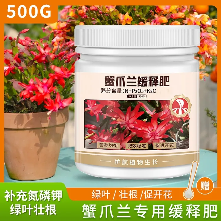 【蟹爪兰专用】缓释肥催花促开花肥料船长花园专用肥叶子发蔫使用