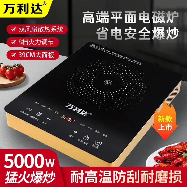 万利达新款电磁炉大功率5000w家用套餐全套带锅防水微晶猛火炉