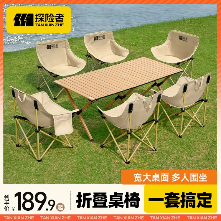 探险者户外折叠桌椅套装露营桌椅装备用品蛋卷桌月亮椅便携野餐椅