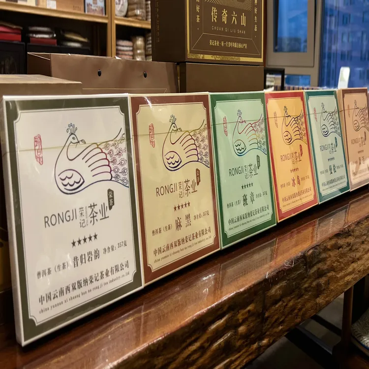 荣记传奇六山普洱茶