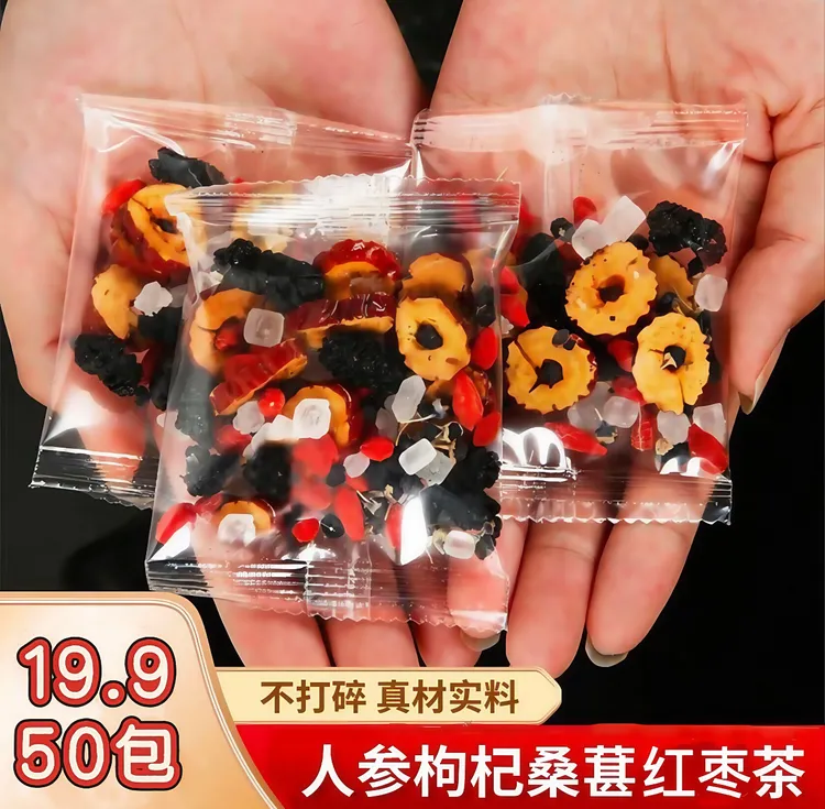 【爆！抢50包】高品质人参桑葚黑枸杞红枣组合茶独立包装真材实料50