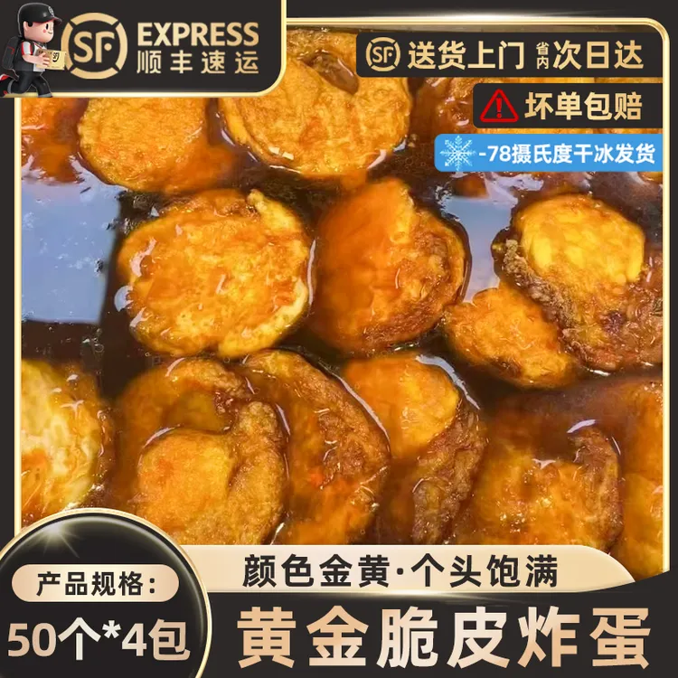 黄金脆皮炸蛋整箱商用黄金炸蛋鸡蛋半成品煎蛋网红吸汁炸蛋