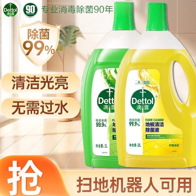 【拍一发二】滴露地板清洁剂家用瓷砖木地板去污渍光亮b2