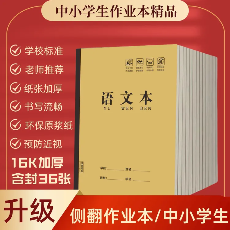 英语本16K作业本牛皮加厚款本白横线练习本笔记本作文批发错题本