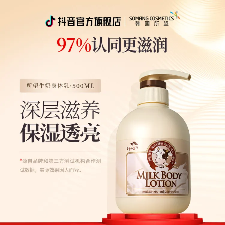 【所望】牛奶身体乳滋润补水保湿润肤乳美肤大白罐