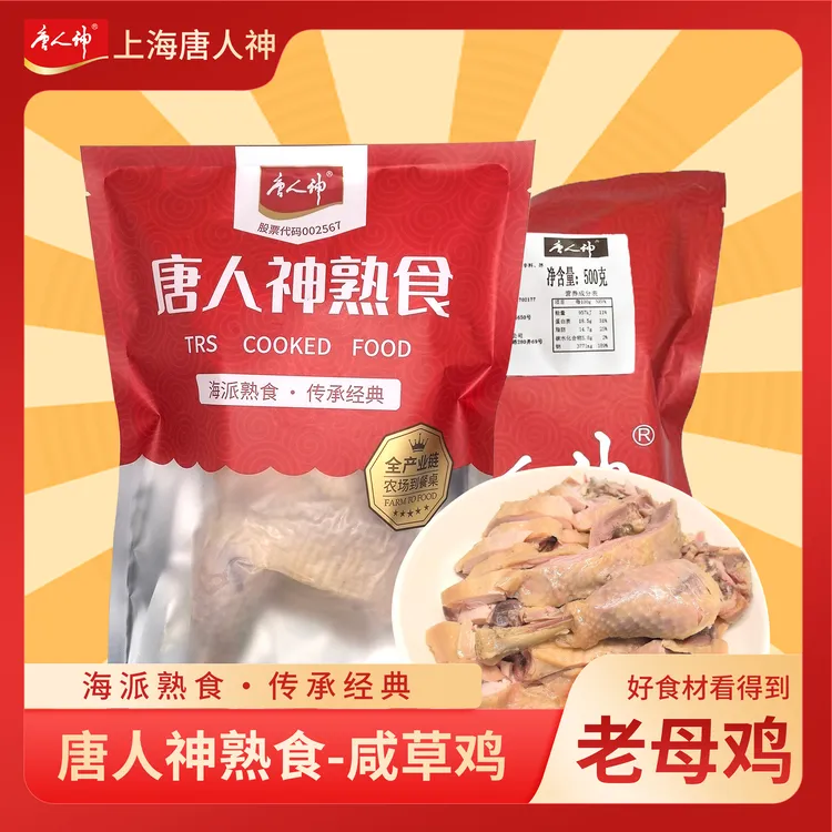 唐人神熟食咸草鸡新鲜美味方便快捷开袋即食熟食