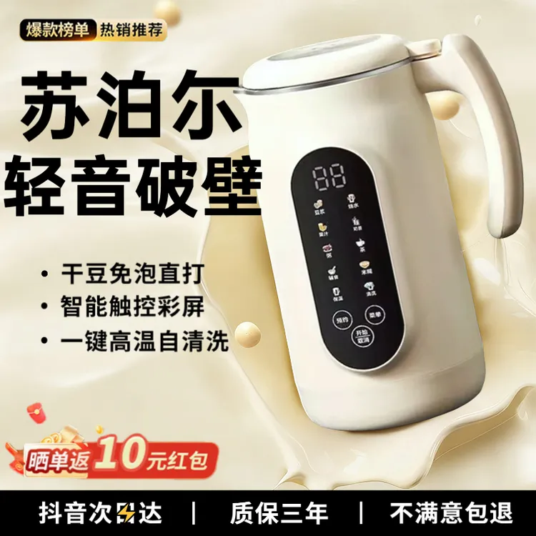 苏伯尓轻音家用多功能豆浆机免煮小型全自动破壁机辅食米糊打浆机