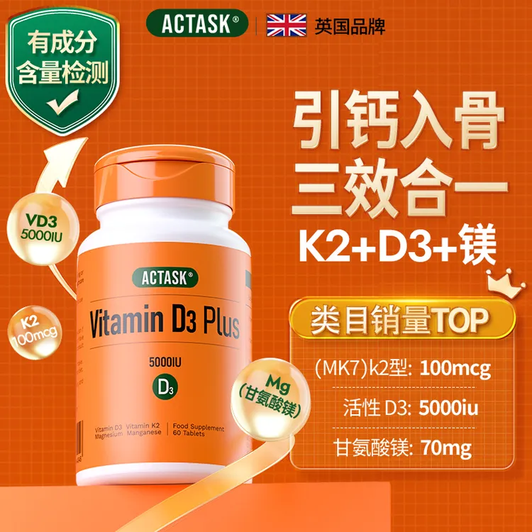 【爆款小橙瓶】英国Actask/艾塔思克 复合维生素VD3快速提升日常营养阳光K2镁锰J