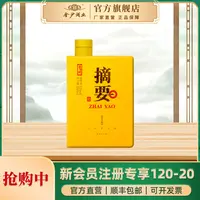 摘要【尊享版】 商务宴请摆柜收藏优级酱香型白酒53度550ml