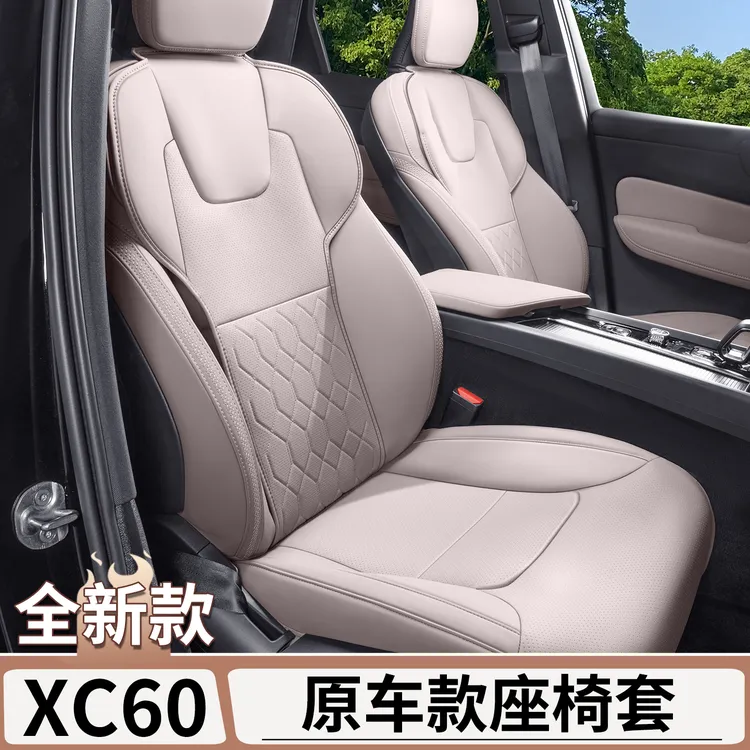 适用于18-26款沃尔沃XC60座椅套原车色运动头枕座坐垫套汽车用品