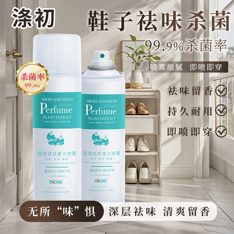 涤初【粉丝福利】杀菌杀菌喷雾剂喷除臭喷鞋除臭鞋子喷鞋除臭喷雾