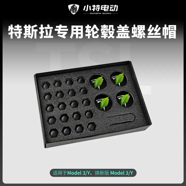 焕新版特斯拉model3/Y轮毂盖装饰保护螺丝帽改装螺丝帽保护轮胎罩