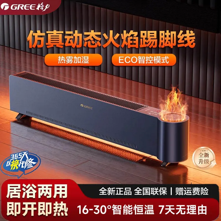 Gree/格力火焰石墨烯踢脚线电暖器家用取暖器加湿节能控温暖风机