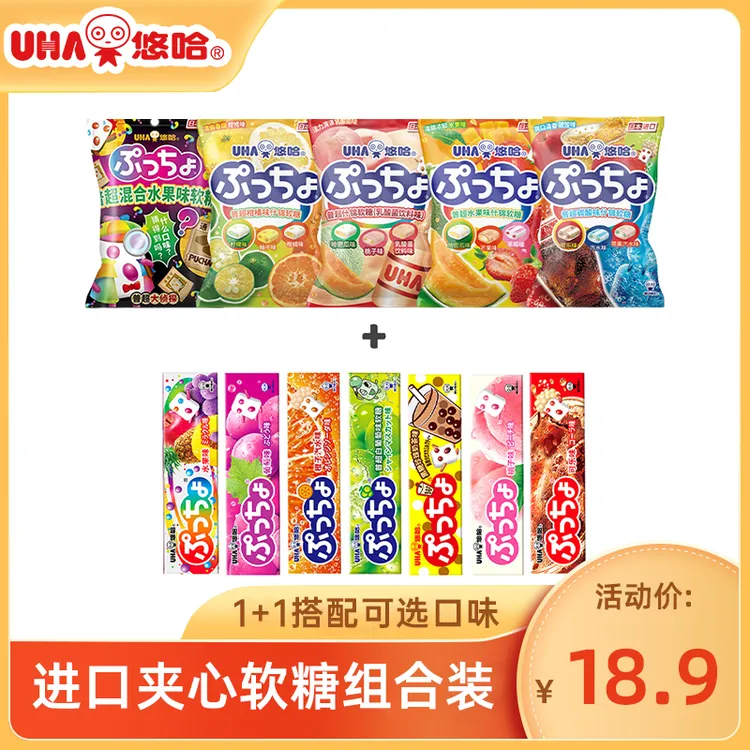 悠哈UHA进口普超系列组合90g*1袋+50g*1条水果汁夹心软糖网红520