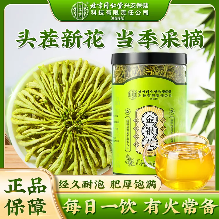 【精选头茬】北京同仁堂内廷上用金银花正宗泡水罐装无熏硫头茬绒花
