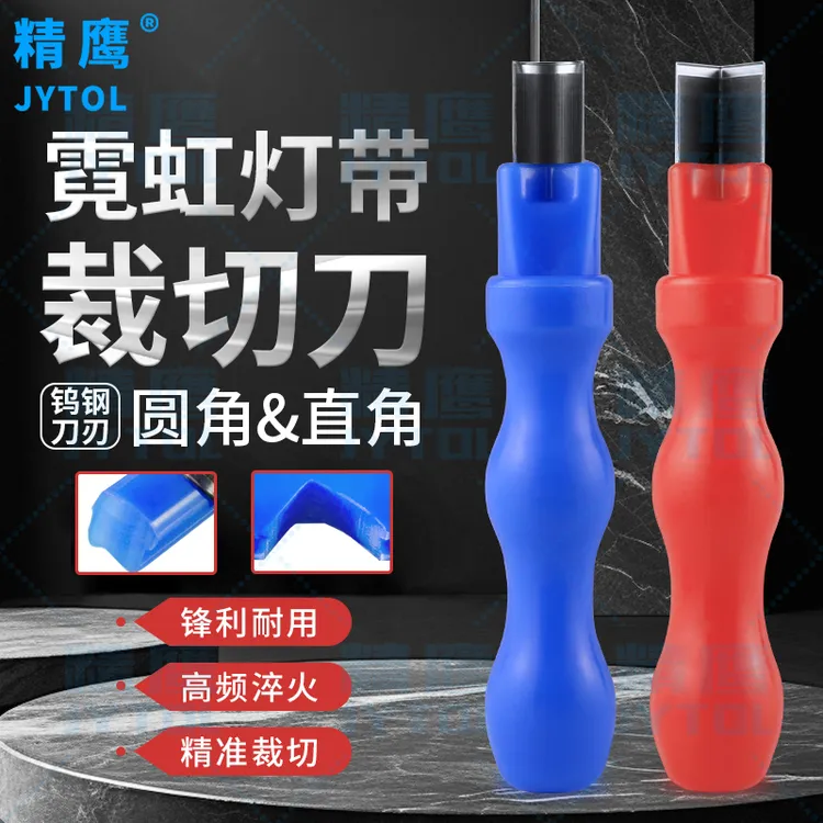 精鹰LED硅胶条霓虹灯发光条裁切刀圆角直角手工刀DIY手动美工刀