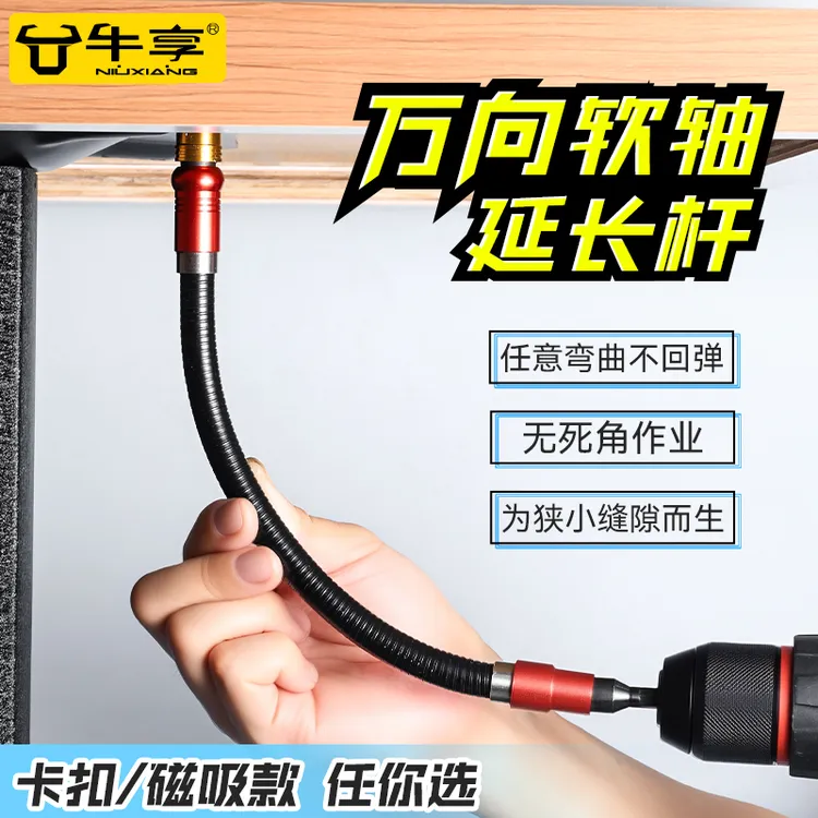 金属万向软轴六角柄批头加长杆套筒延长连接杆拐弯转弯电动螺丝刀