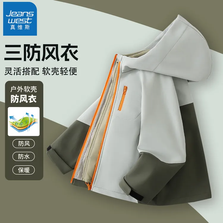 真维斯儿童冲锋衣运动外套秋季男童秋装防风衣三合一可拆卸中大童