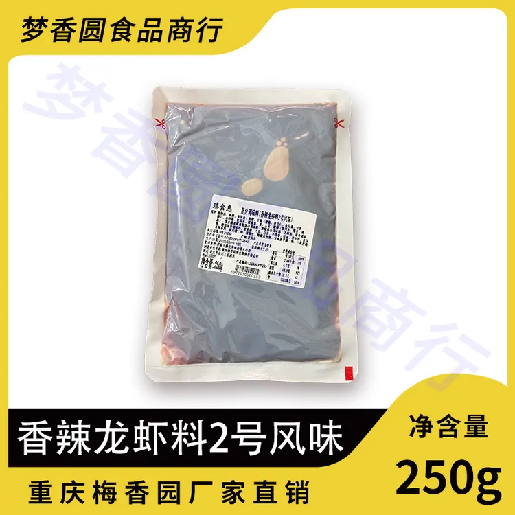 香辣龙虾料2号风味250g商用正宗聚慧梅香园麻辣小龙虾复合调味料