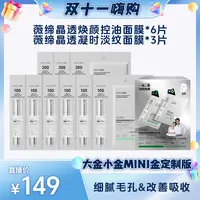 【大金小金专属】VT韩国晶透两部曲面膜控油保湿焕颜精华乳100面膜