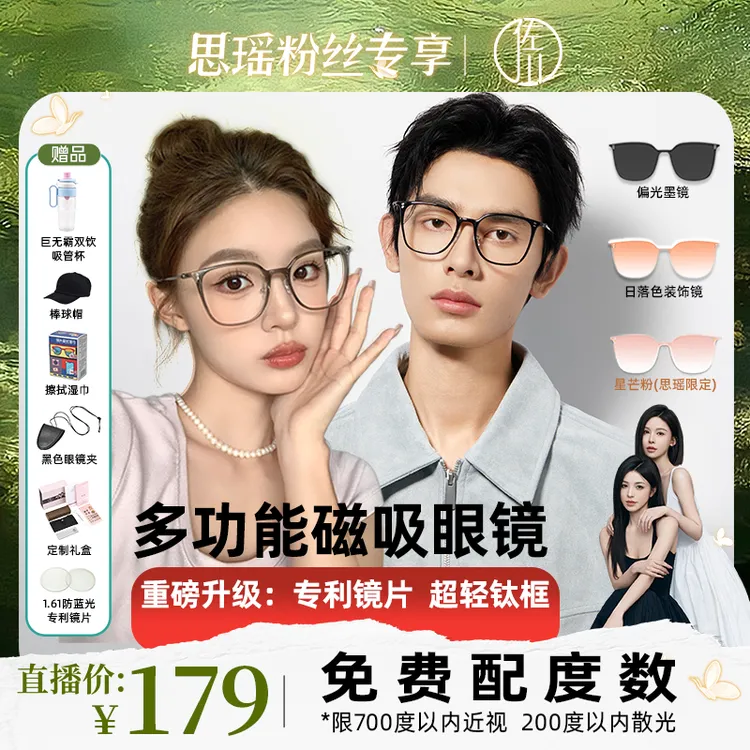 【免费配度数】佐川高清防蓝光磁吸近视眼镜女素颜超轻显脸小眼镜架