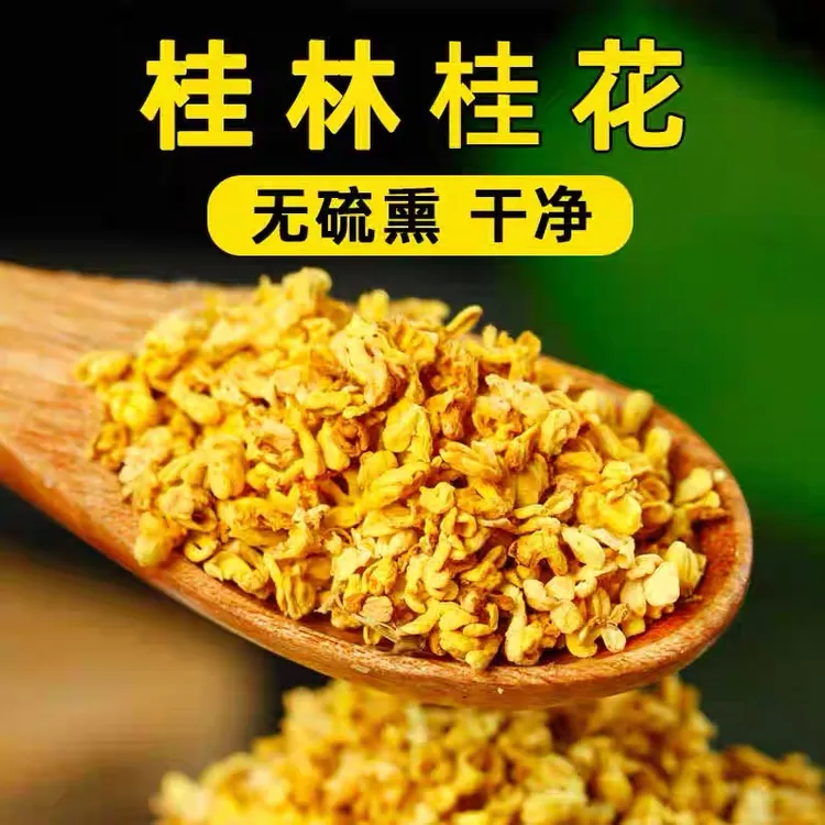 桂林桂花干微波冻干包心桂干花无熏硫5/10/20克瓶装泡茶香气浓郁