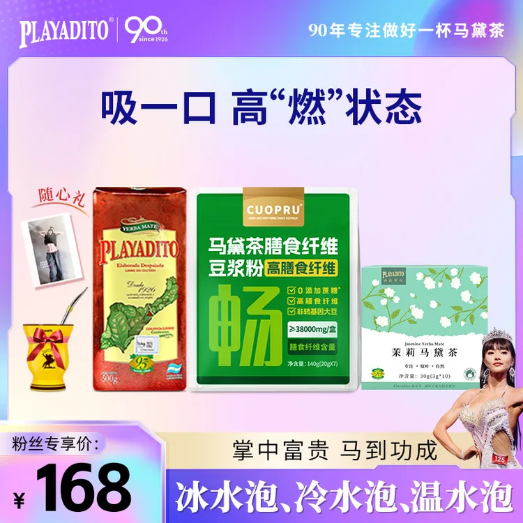 涂涂专属【高然状态马黛茶】帕拉蒂托马黛茶旗舰店阿根廷原装进口马黛茶