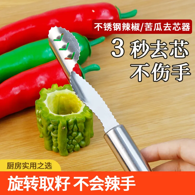 不锈钢辣椒取芯器家用切去芯器苦瓜挖心抽芯青椒去籽好物切割工具