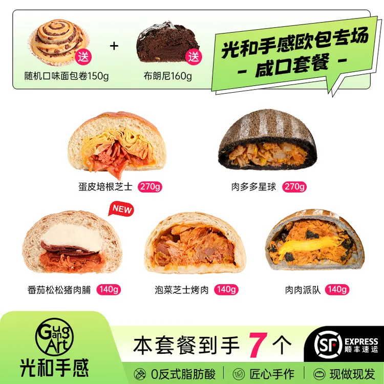 【热卖组合推荐】光和手感早中晚代餐全麦粗粮夹心乳酪欧包健身