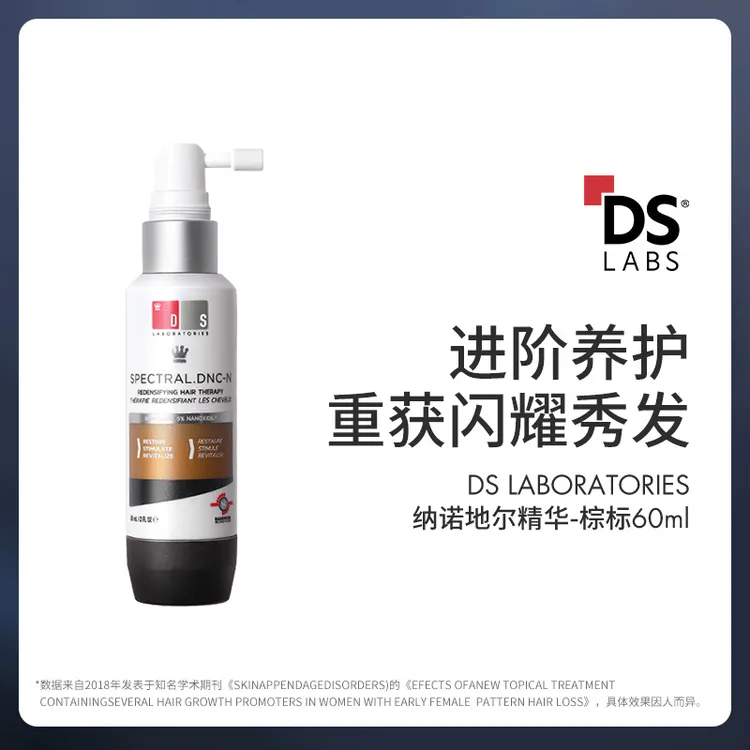 【官方自营】DSLaboratories 实验室纳诺地尔防脱育发精华头发护理