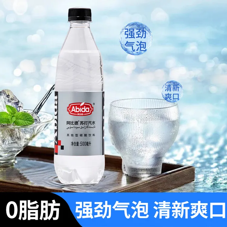 新疆特产阿比德带气苏打矿泉水汽水500ml过瘾好喝爽口饮料