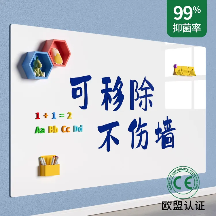 家用可移除不伤墙磁性白板墙贴教学培训可擦儿童涂鸦磁吸写字板