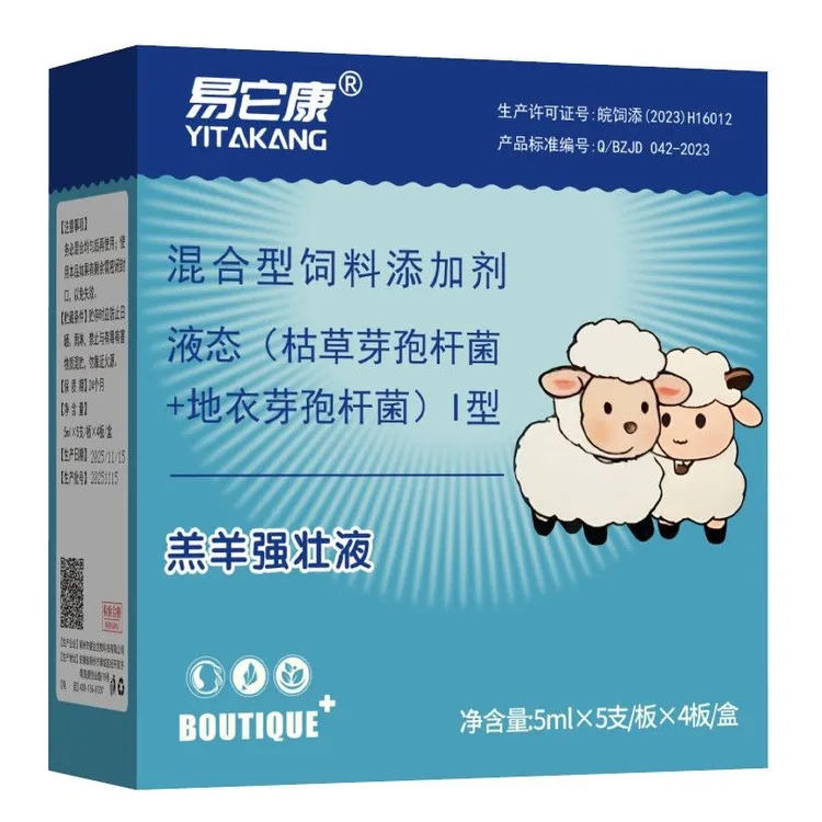 羔羊强壮液易它康羔羊犊牛胃肠道过奶精神萎靡低头拱背软卧地不起