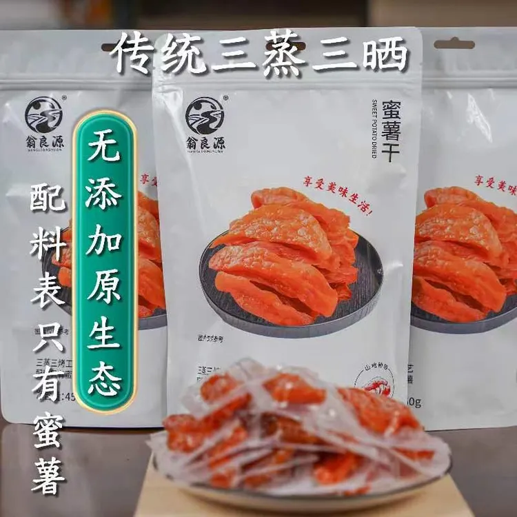 农家自制红薯干原味无添加糯香甜即食地瓜干独立包装饱腹零食小吃