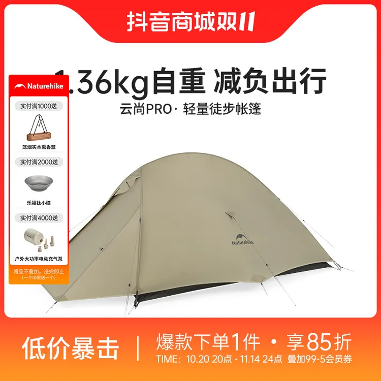 【云尚Pro徒步帐篷】挪客户外野营单人双人轻量化登山防风防雨