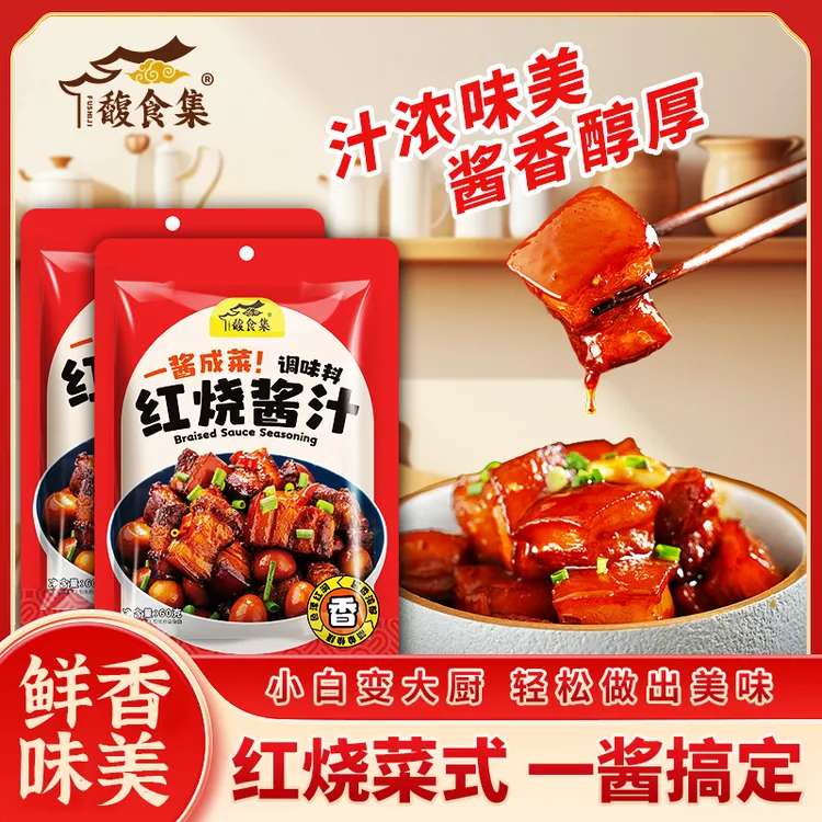馥食集【3大袋180g】家用红烧酱汁红烧肉排骨大棒骨红烧汁咸香不腻