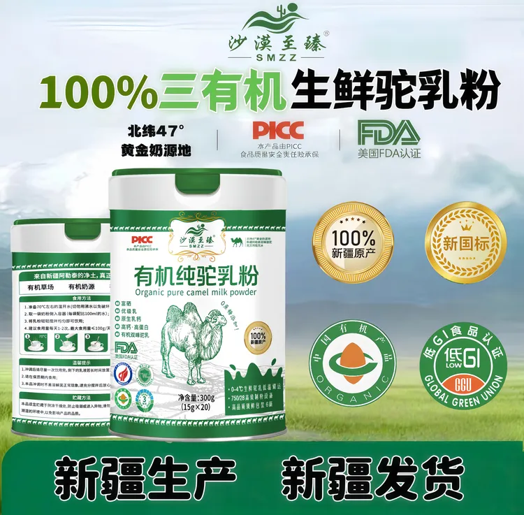 新疆正宗100%三有机纯驼乳粉骆驼奶粉全脂有机牧场高钙驼奶粉