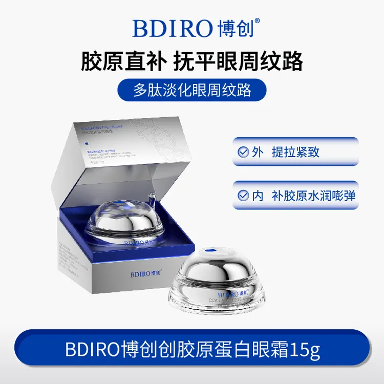 BDIRO博创胶原蛋白眼霜紧致保湿抗皱修护舒缓眼霜紧致抗皱淡细纹