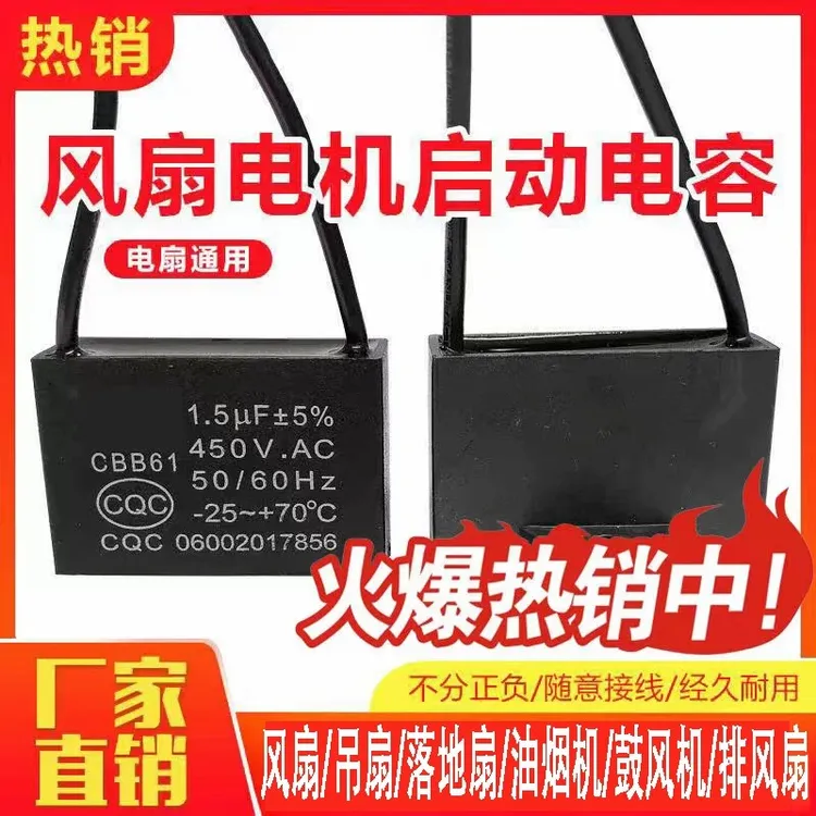 【2个!升级款】风扇/鼓风机/电机不分正负启动电容器风扇通用提速肥