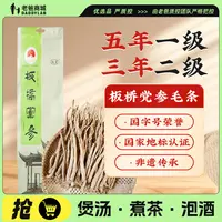 老爸评测板桥党参恩施特产党参无硫切段党参干货中药材煲汤送礼