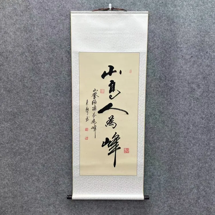 《山高人为峰》竖仿古张丁书法140*55