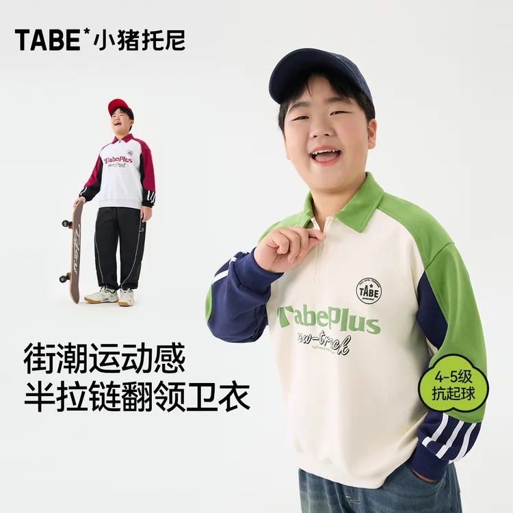 【半拉链翻领卫衣】小猪托尼男胖童卫衣中大童学院风街潮运动卫衣