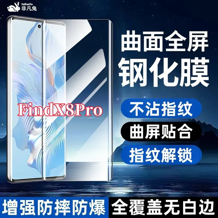适用OPPOFindX8Pro曲屏高清钢化膜护眼手机防爆全屏覆盖原装配件