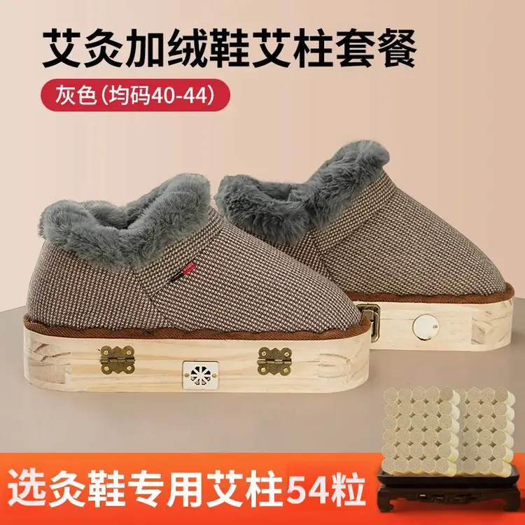 可以行男款通用足灸鞋艾灸鞋加厚保暖加绒艾柱艾条明火灸足灸实木