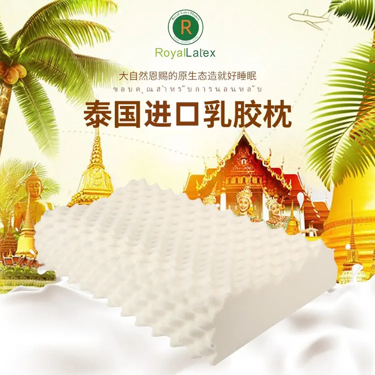 RoyalLatex泰国皇家天然乳胶枕护颈椎助睡眠学生狼牙按摩颗粒成人