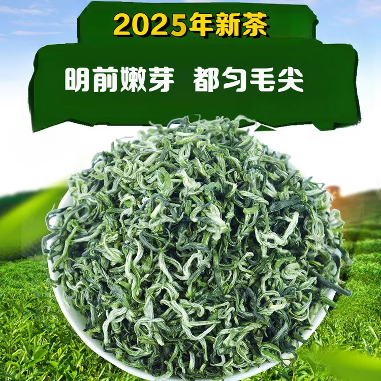 贵州都匀毛尖茶叶绿茶2025新茶明前毛尖茶嫩芽浓香型手工茶都匀毛