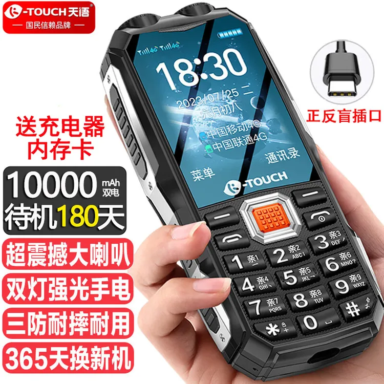 天语Q8 4G全网通老年手机超长待机王大喇叭三防手机老人专用手机
