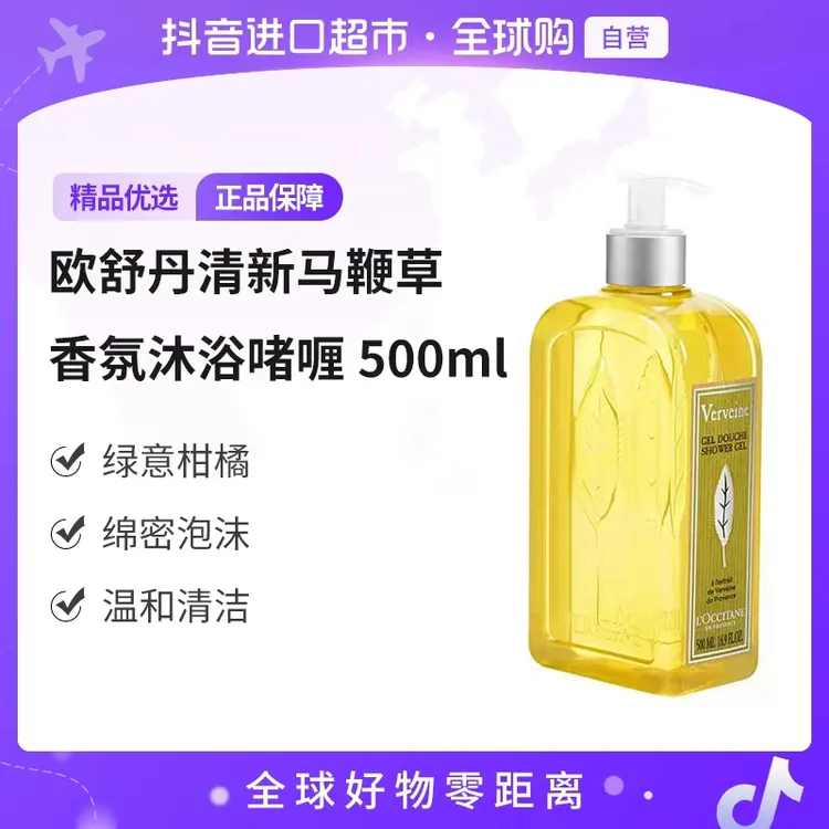 【自营】欧舒丹 正品马鞭草香氛沐浴啫喱500ml 绵密泡沫温和清洁