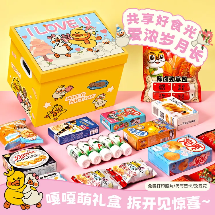 明星小黄鸭零食大礼包送女友生日礼物整箱巨型零食休闲食品小吃
